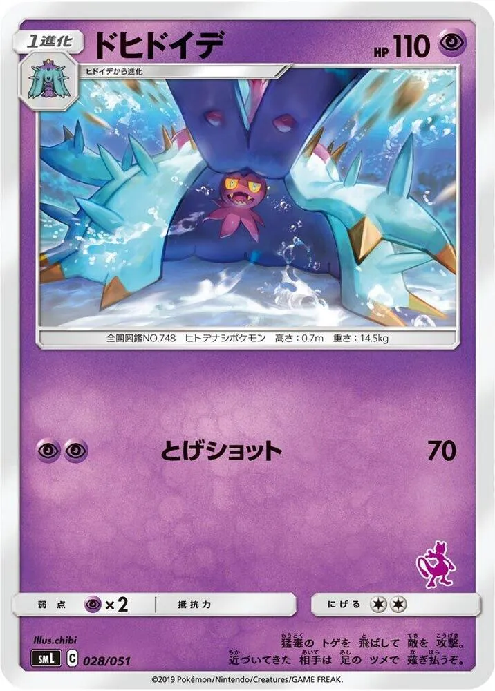 Front of Toxapex 28, ファミリーポケモンカードゲーム(2019年版、60枚デッキ×3個) Japanese
