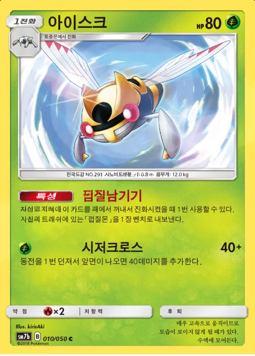 Front of 아이스크 10, 페어리라이즈 Korean