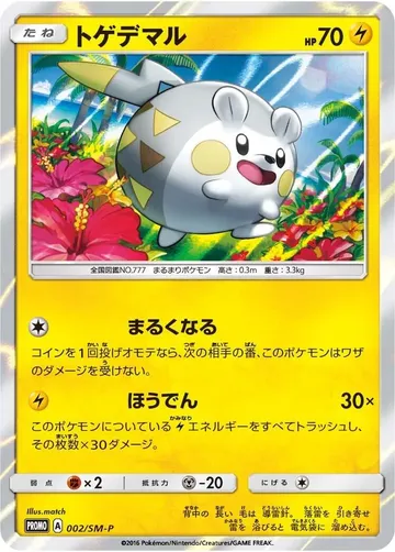トゲデマル 2 ₩16,802