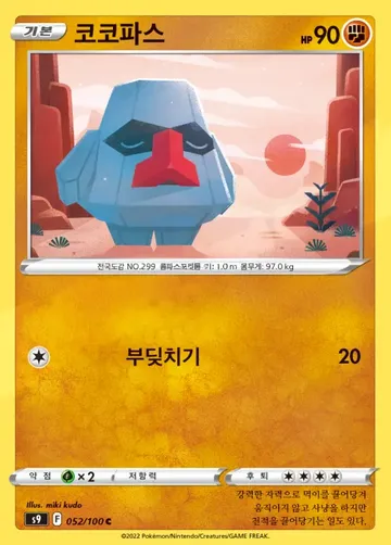 코코파스 52 $0.37