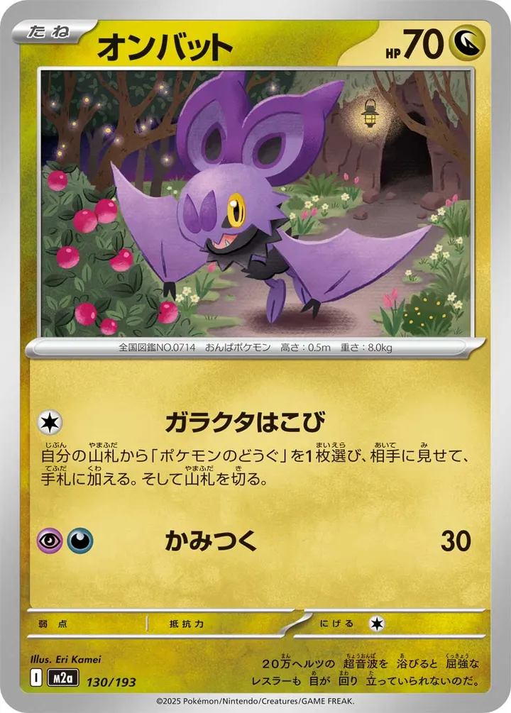 Front of Noibat 130, MEGAドリームex Japanese