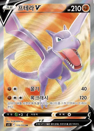 프테라 V 105 ₩6,900