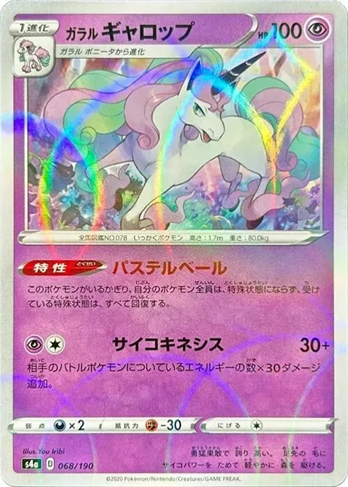 Front of Galarian Rapidash - 068/190 68 · Mirror, シャイニースターV Japanese