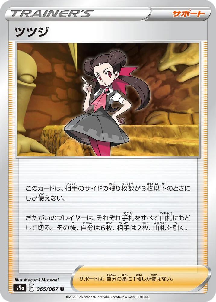 バトルリージョン 일본판 ツツジ 65 카드 앞면