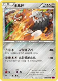 팬텀게이트 한국판 히드런 58 카드 앞면