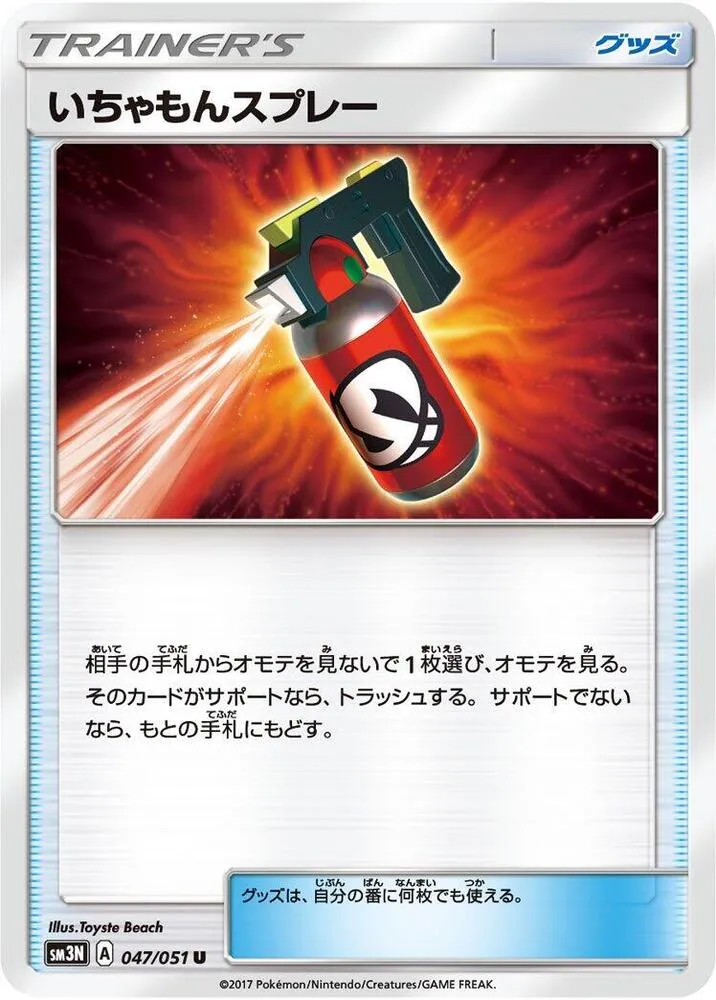 Front of Tormenting Spray 47, 光を喰らう闇 Japanese
