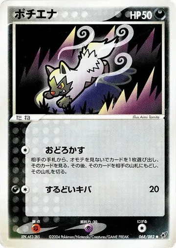 Poochyena 68 $3.20
