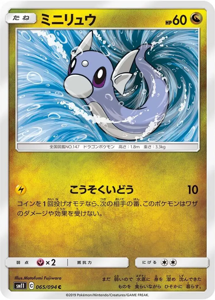 Front of Dratini 65, ミラクルツイン Japanese