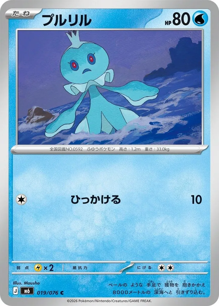 Front of Frillish 19, ストームエメラルダ Japanese