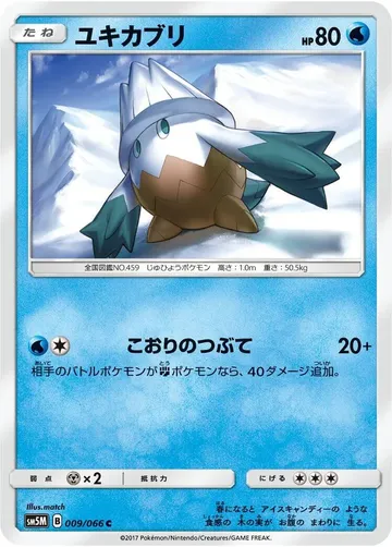 ユキカブリ 9 ¥472