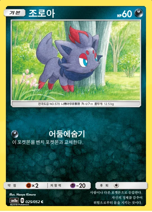 다크오더 한국판 조로아 25 카드 앞면