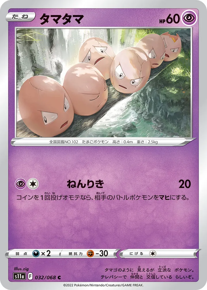 Front of Exeggcute 32, 白熱のアルカナ Japanese