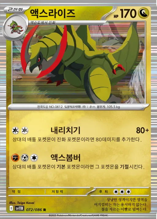 블랙볼트 韓国語版 액스라이즈 72 カード表面