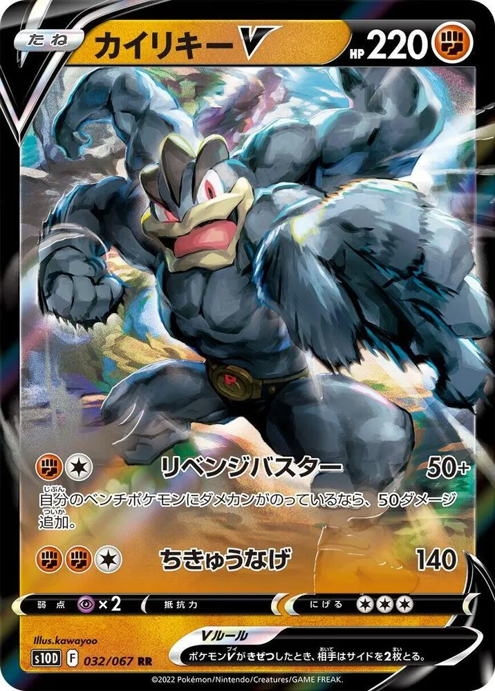 Front of Machamp V 32, タイムゲイザー Japanese
