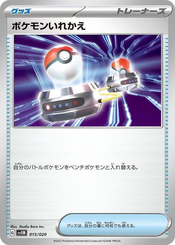 Front of Switch 15, スターターセット テラスタル ミュウツーex Japanese