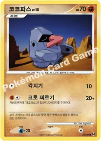 Front of 코코파스 25, 또 다른 세계 Korean
