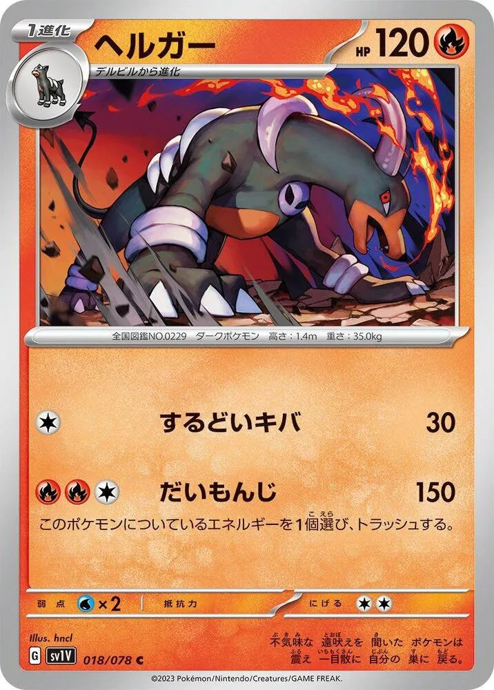 バイオレットex 일본판 ヘルガー 18 카드 앞면