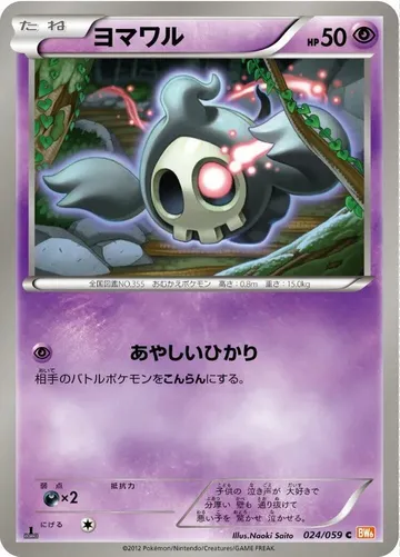 ヨマワル 24 ₩3,686