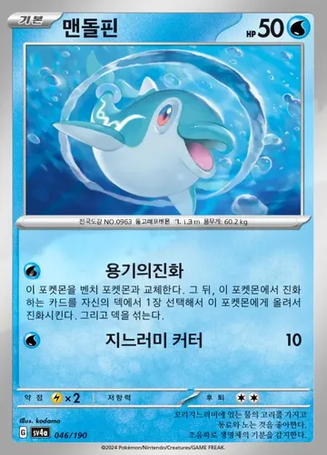 맨돌핀 46 ₩500