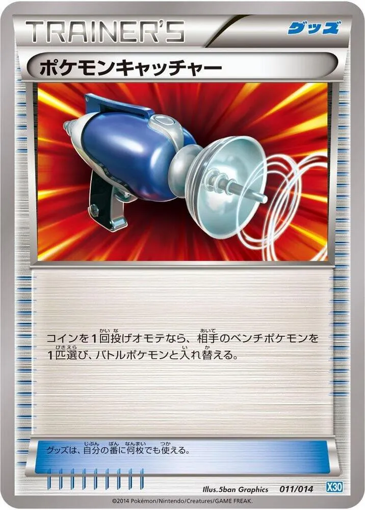Front of Pokémon Catcher 11, ゼルネアスデッキ30 Japanese