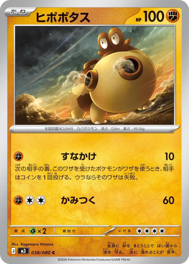 Front of Hippopotas 38, ムニキスゼロ Japanese