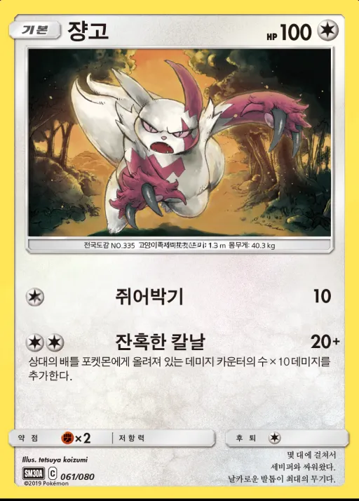Front of 쟝고 61, 썬&문 「랜덤30장덱」 Korean