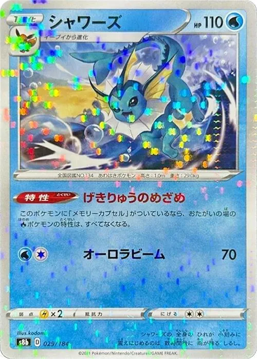 Front of Vaporeon - 029/184 29 · Mirror, VMAXクライマックス Japanese