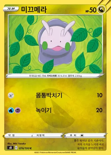 미끄메라 76 ¥236