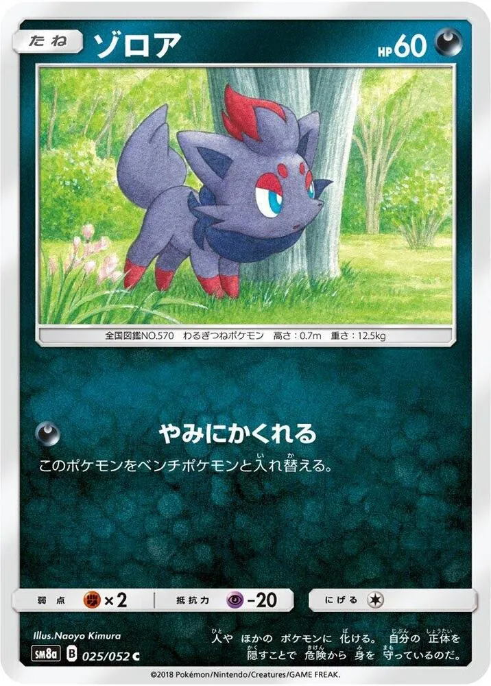Front of Zorua 25, ダークオーダー Japanese