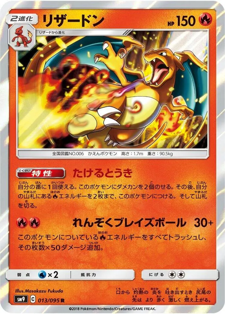 Front of Charizard 13, タッグボルト Japanese