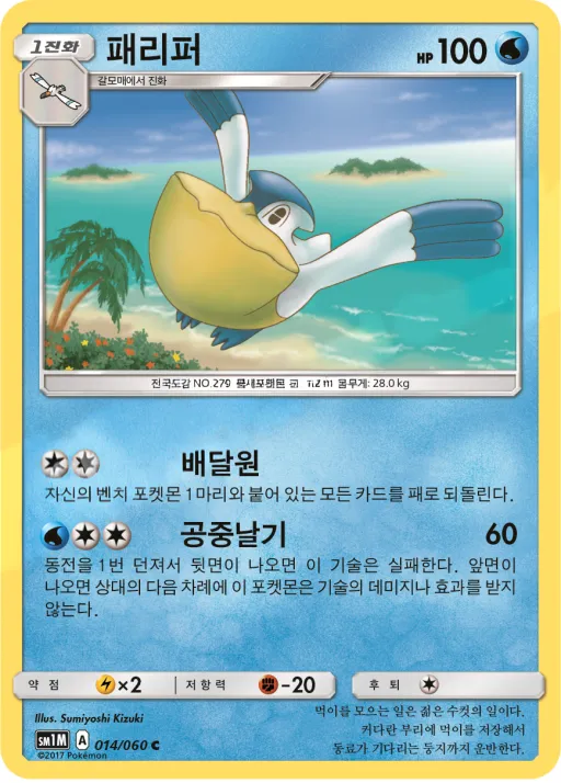 Front of 패리퍼 14, 문 컬렉션 Korean