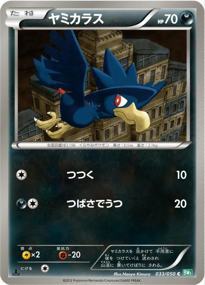 Front of Murkrow 33, リューズブラスト Japanese