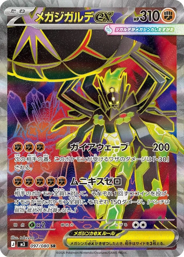 Front of Mega Zygarde ex 97, ムニキスゼロ Japanese