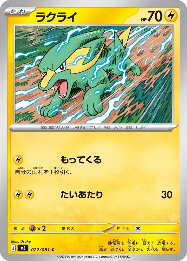 Front of Electrike 22, アビスアイ Japanese