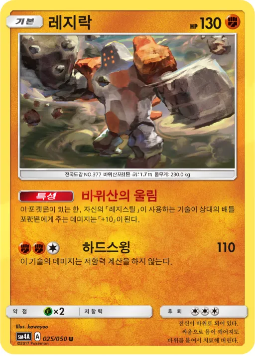 Front of 레지락 25, 초차원의 침략자 Korean
