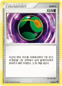 Front of 다크볼 52, 시공의 격돌 Korean