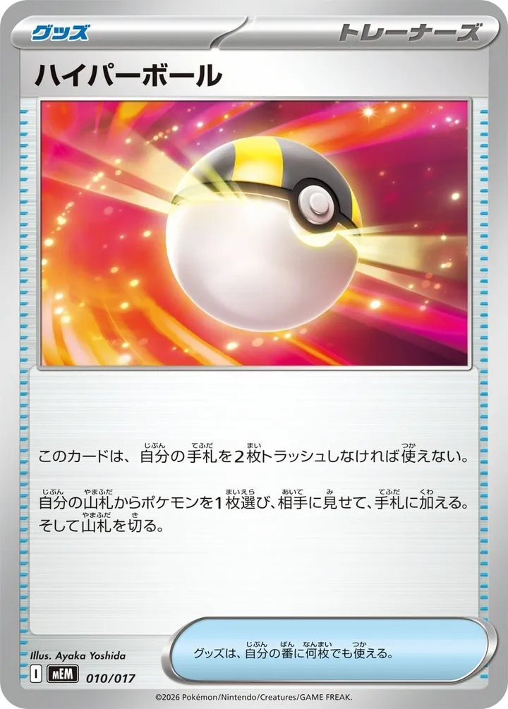 Front of Ultra Ball 10, スターターセットex ニャオハ&マスカーニャex Japanese