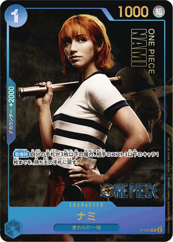 Front of ナミ P-053 · Parallel, プロモーションカード P-033~P-065 Japanese