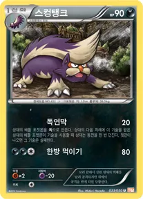드래곤 블레이드 韓国語版 스컹탱크 33 カード表面