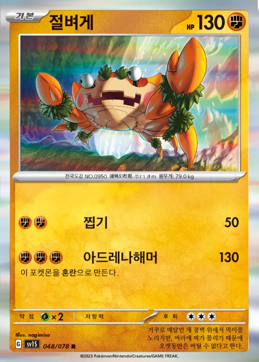 스칼렛 ex 韓国語版 절벼게 48 カード表面