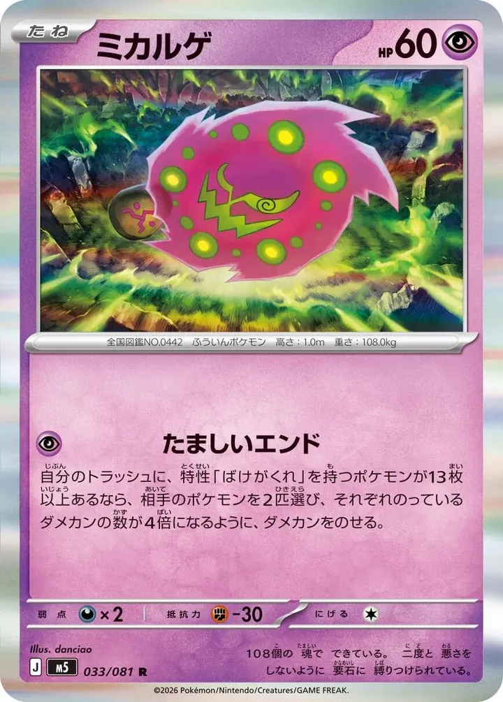 Front of Spiritomb 33, アビスアイ Japanese