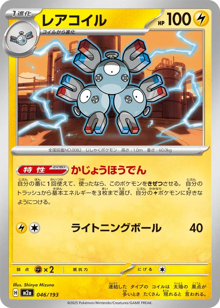 Front of Magneton 46, MEGAドリームex Japanese