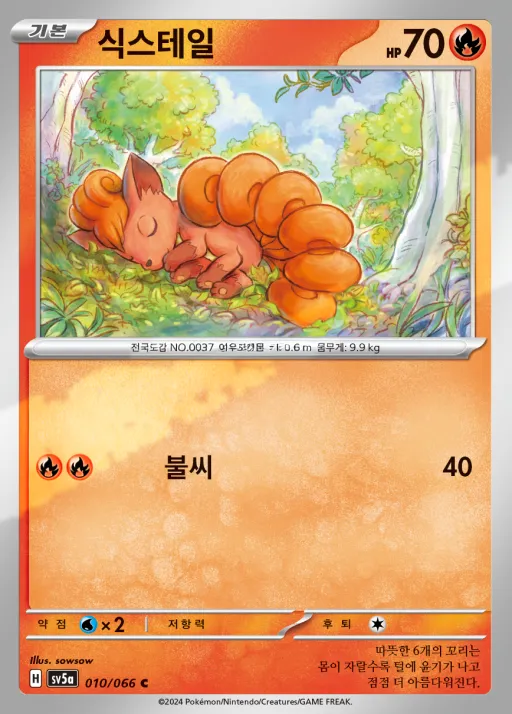 Front of 식스테일 10, 크림슨헤이즈 Korean