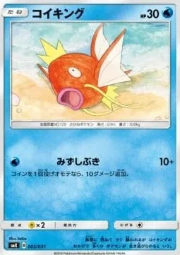 Front of Magikarp 5, トレーナーバトルデッキ「ニビシティジムのタケシ」「ハナダシティジムのカスミ」 Japanese
