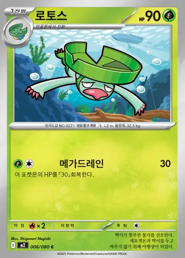 로토스 6 ¥59