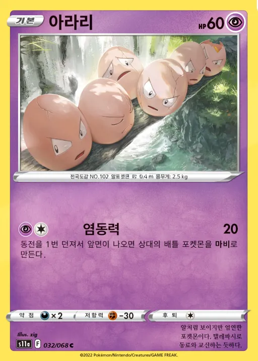백열의 아르카나 韓国語版 아라리 32 カード表面