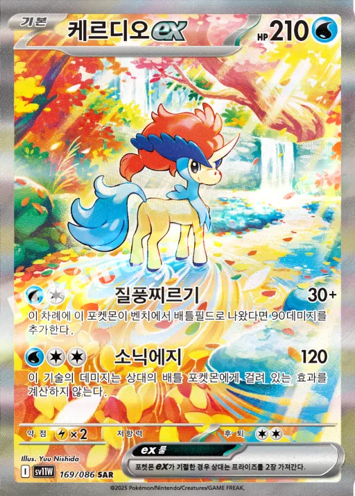 화이트플레어 韓国語版 케르디오 ex 169 カード表面