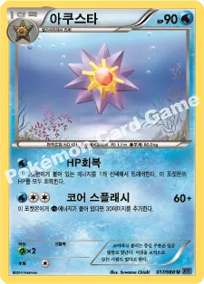 Front of 아쿠스타 17, X컬렉션 Korean