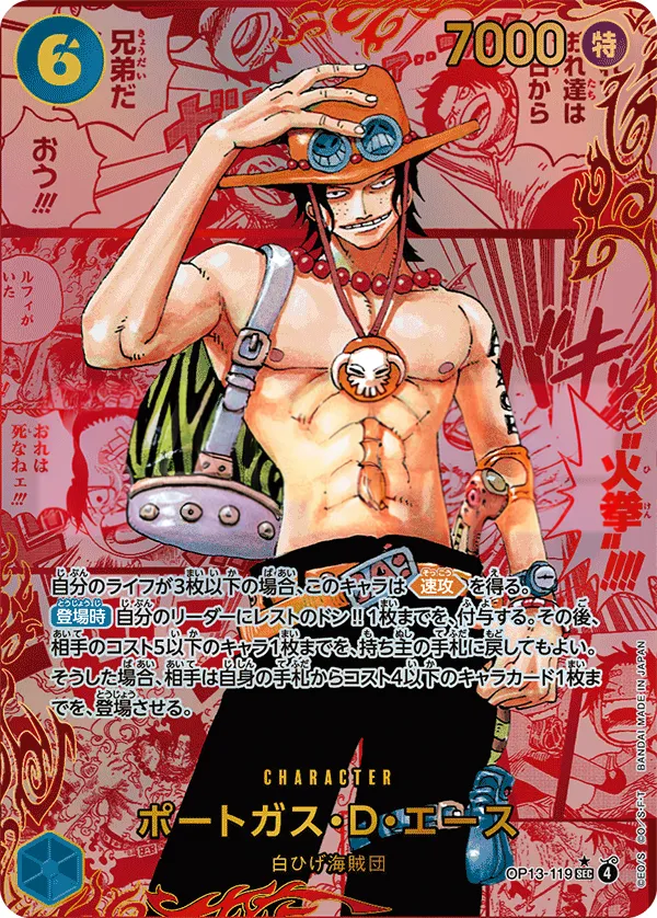 Front of Portgas.D.Ace OP13-119 · Parallel 3, 受け継がれる意志 Japanese