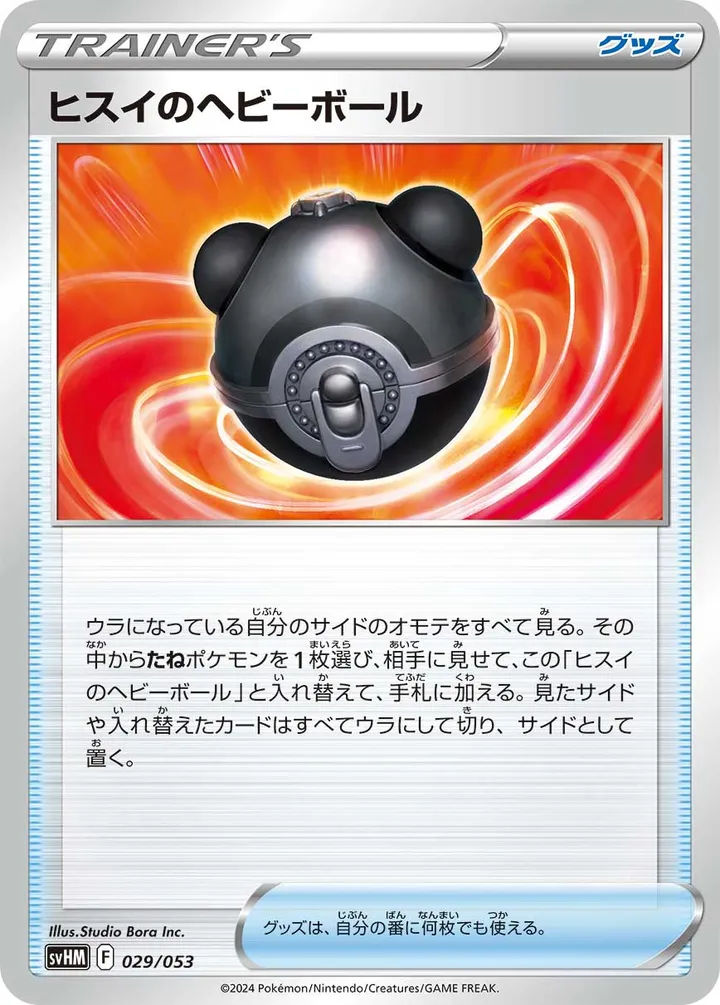 Front of Hisuian Heavy Ball 29, スターターデッキ&ビルドセット「未来のミライドンex」 Japanese